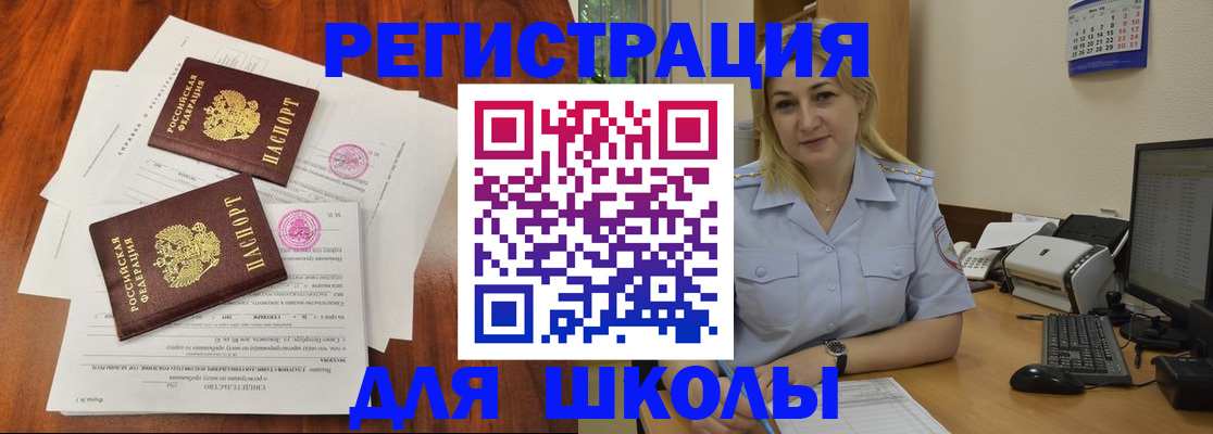 прописка штамп в Краснокаменске