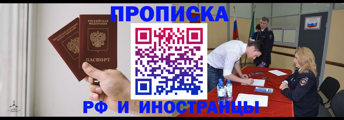 временная регистрация купить в Краснокаменске