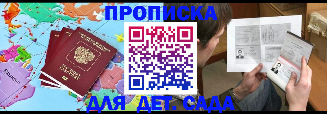 прописка законно в Краснокаменске